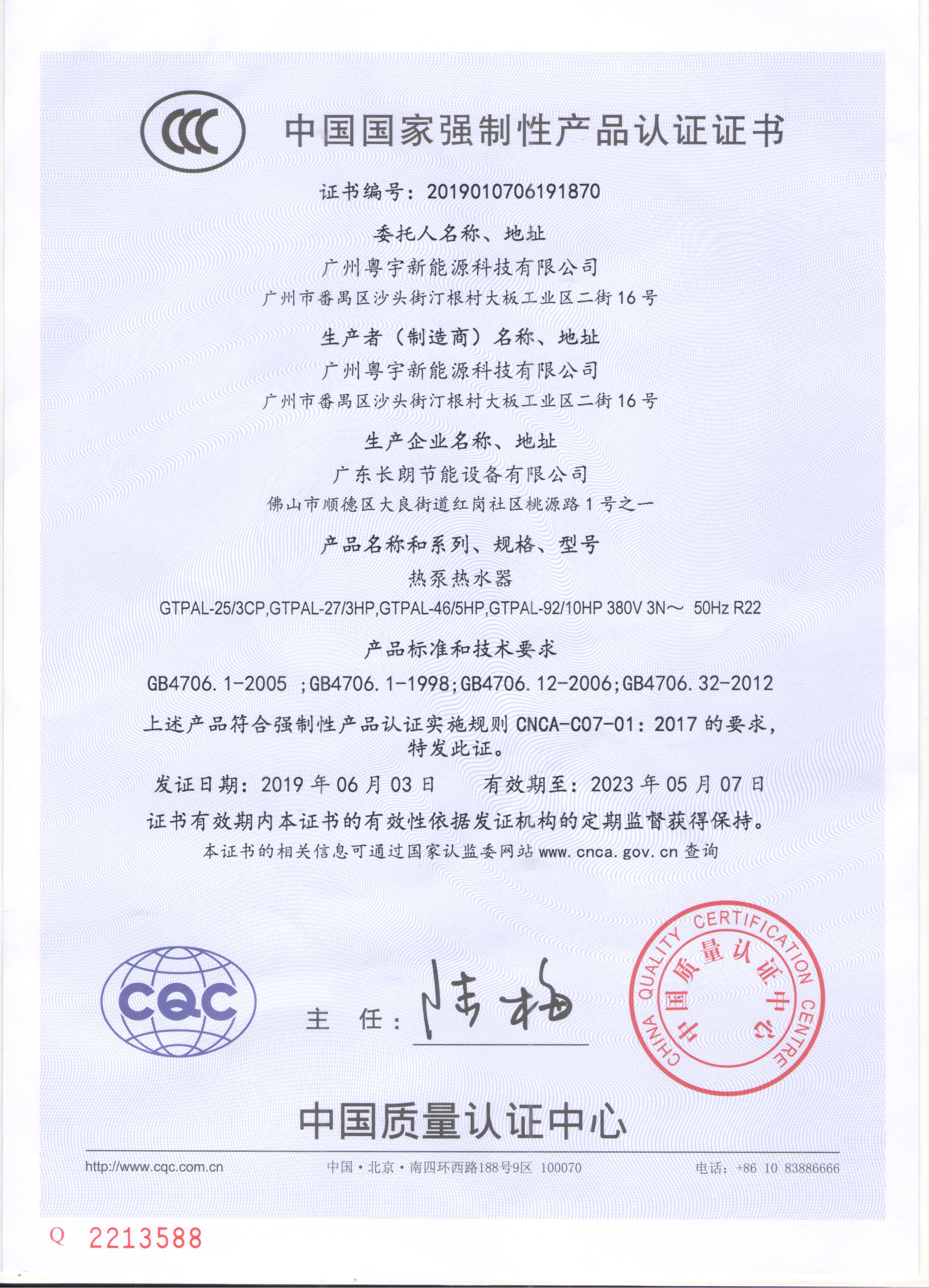 熱泵熱水器3C認(rèn)證中文版（編號(hào)尾號(hào)1870）.jpg