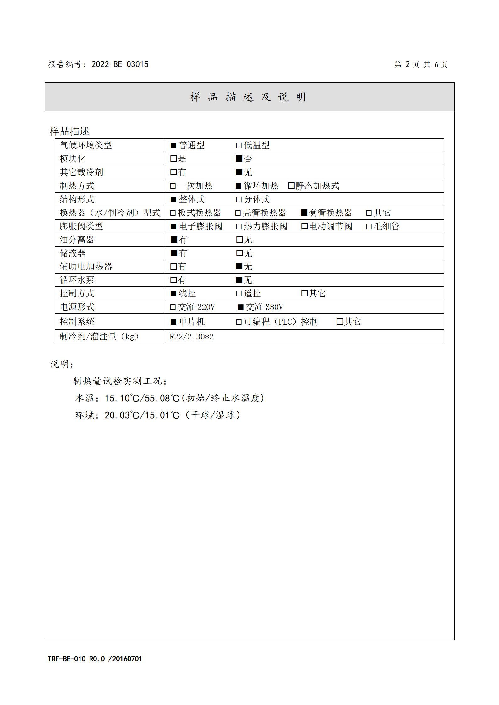 2022-BE-03015-德能 熱泵熱水機 委托檢驗報告_03.jpg
