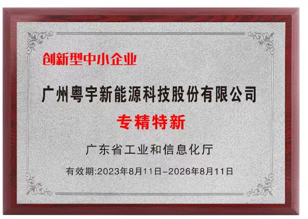 創(chuàng)新型中小企業(yè)牌匾.jpg